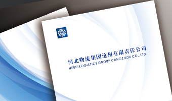 河北物流集團(tuán)